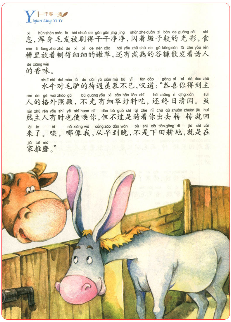 一千零一夜正版书籍注音版拼音版 曹文轩老师作序推荐