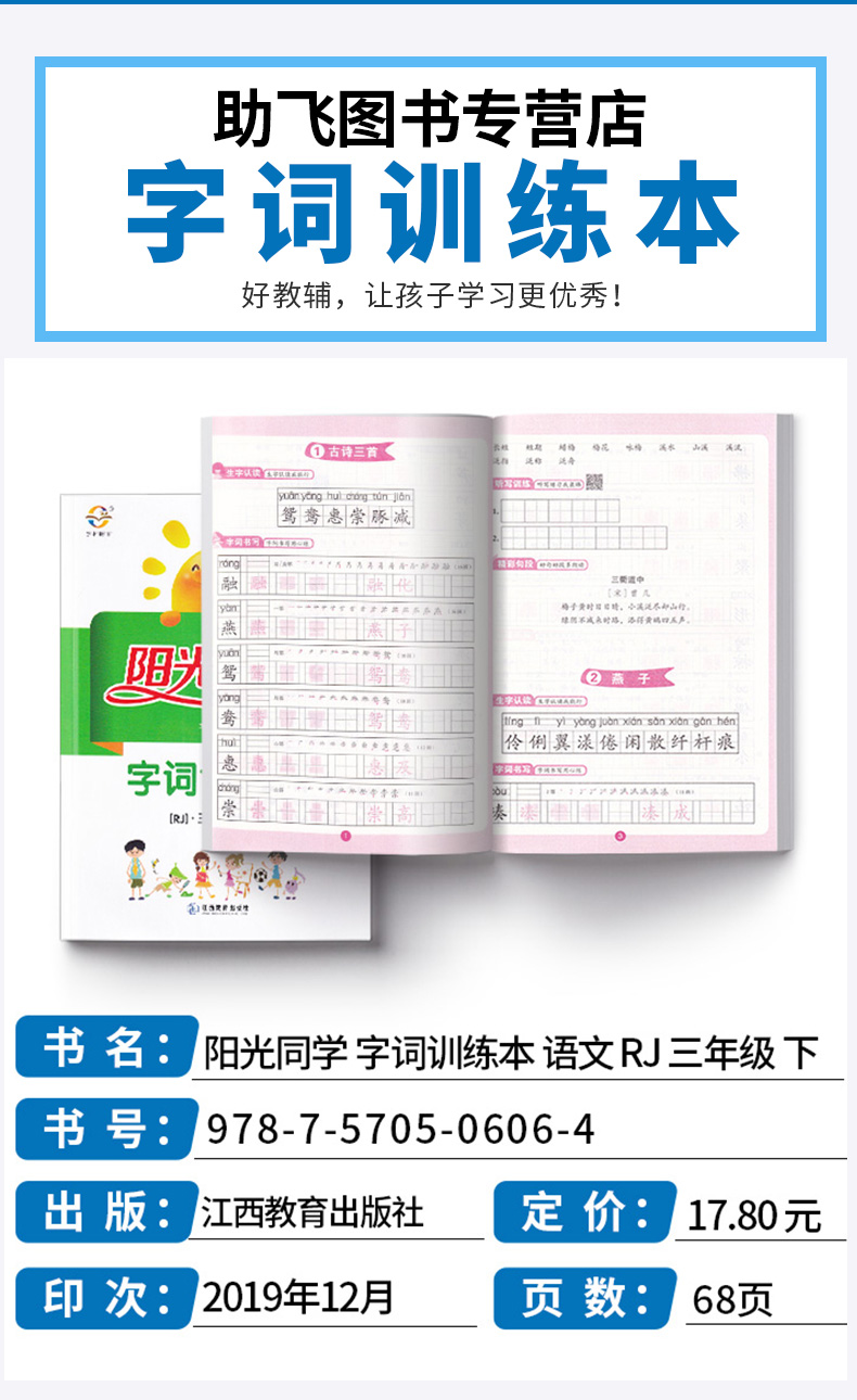 2020新版 阳光同学 字词训练本 小学语文三年级下册人教版部编版 小学生3年级下拼音字词训练本教材同步认字识字生字练习册作业本
