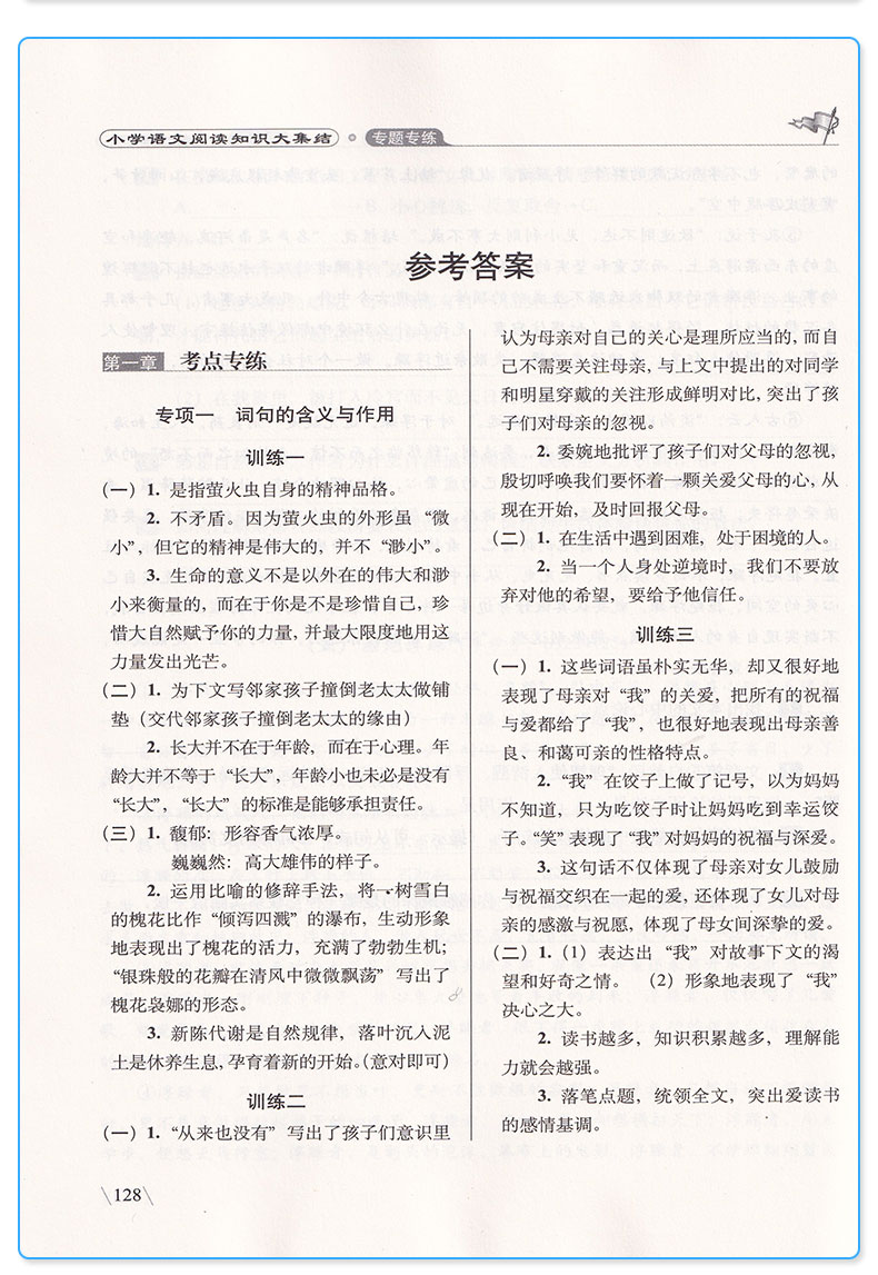 正版 68所名校 小学语文阅读知识大集结专题专练 长春出版社 小升初1-6年级总复习专项训练测试题 六年级升七年级必备练习册