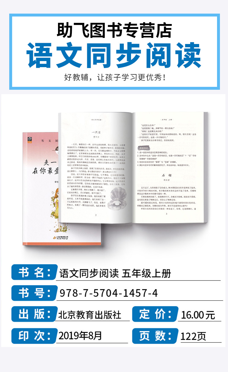2020新版 小学语文同步阅读夹一张绿叶在你爱读的书里五年级上册人教版部编版 小学生5年级上教材同步阅读理解训练课外阅读本