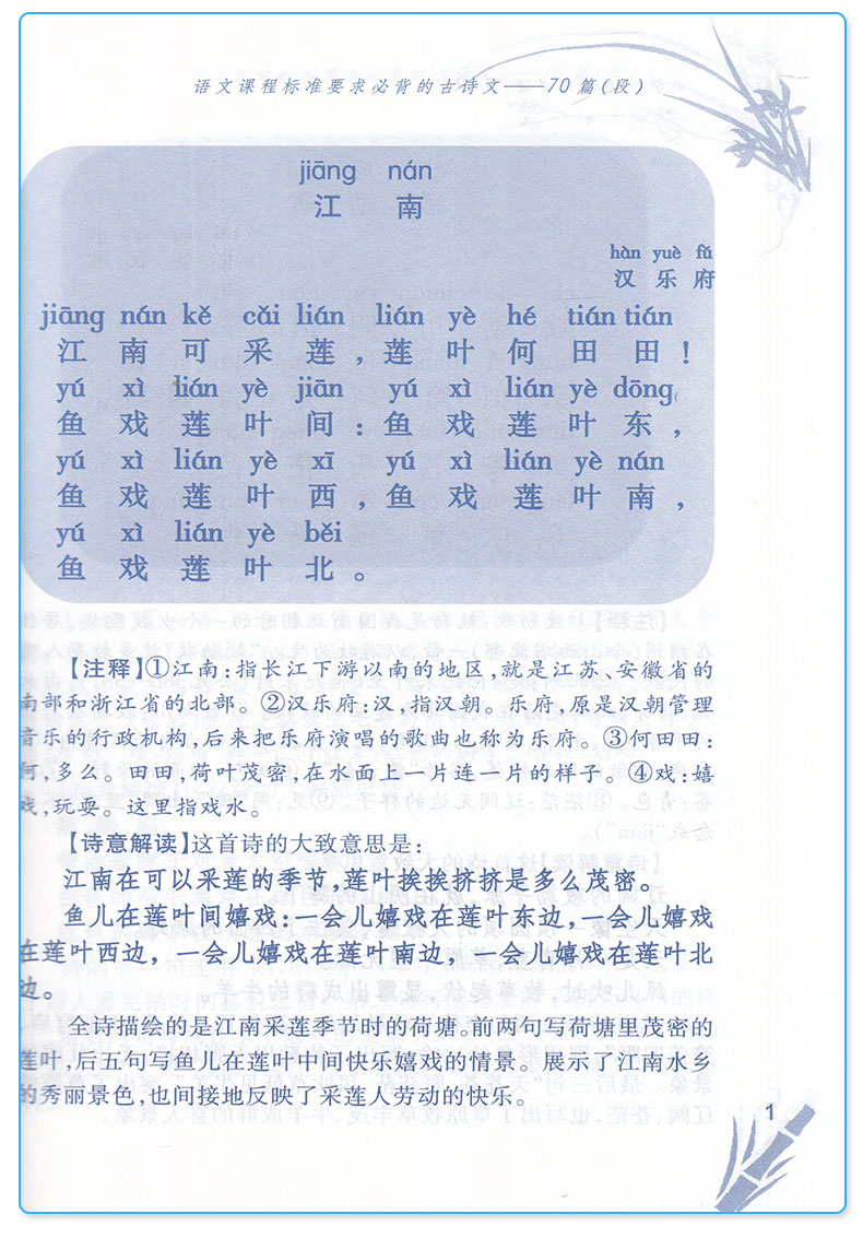 小学生古诗文必读70+90 宁波出版社 1-6年级适用 语文古诗翻译赏析教辅辅导大全训练练习同步课文课外阅读工具书/正版