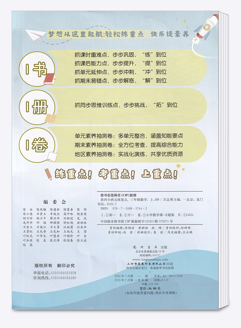 2020新版 黄冈小状元练重点三年级/3年级数学上北师BS版 同步作业类冲刺名校必备 拓展培优数学思维训练辅导资料
