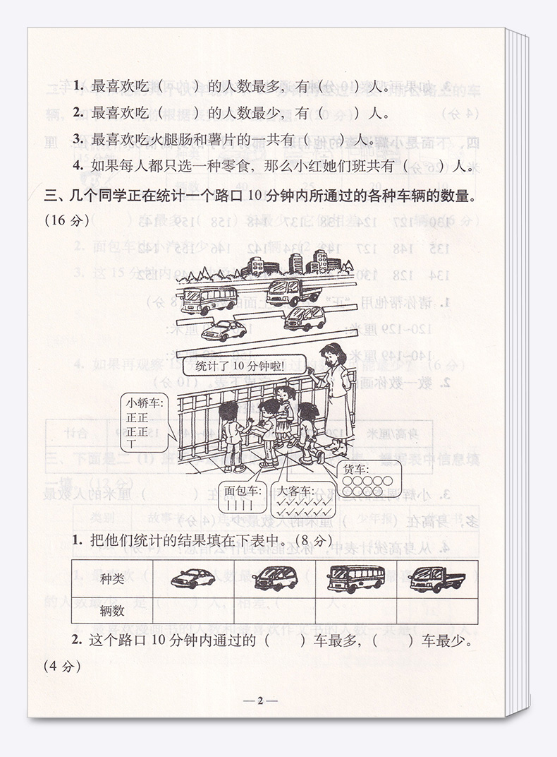 2020新版 A+全程练考卷二年级下册数学人教版部编版 68所名校 小学生2年级下同步训练周练单元月考期中专项期末试卷卷子