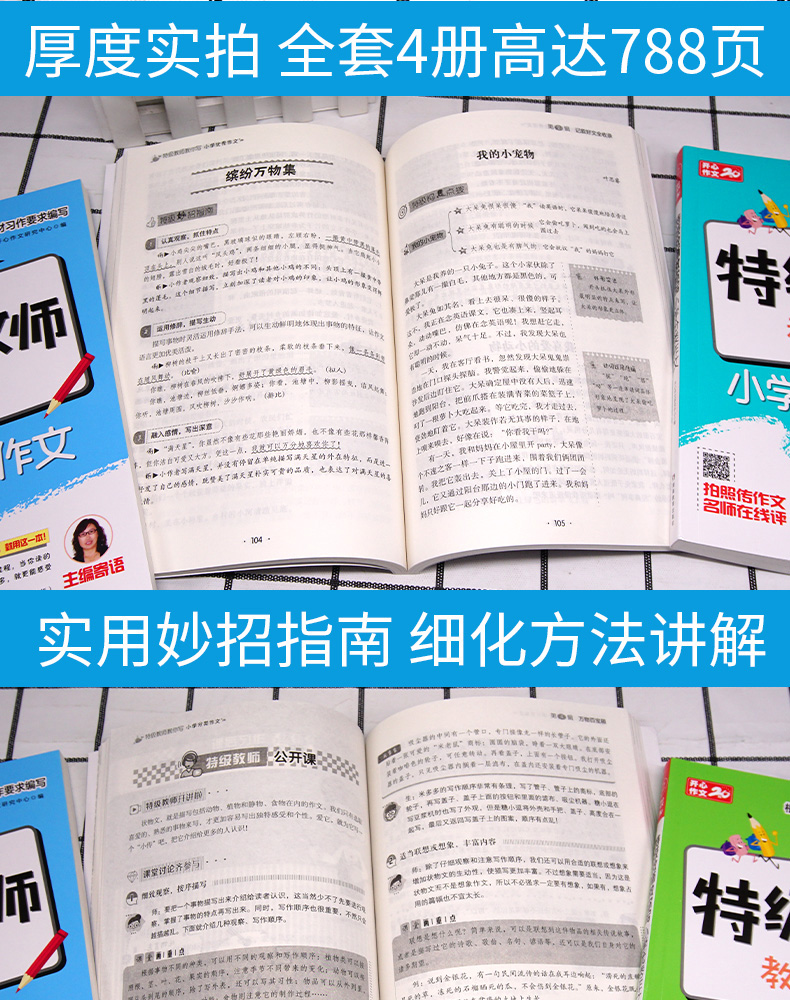 2020新版 开心教育 特级教师教你写作文全套4本 小学三3四4五5六6年级上册下册教材同步专项强化训练作文解析辅导大全