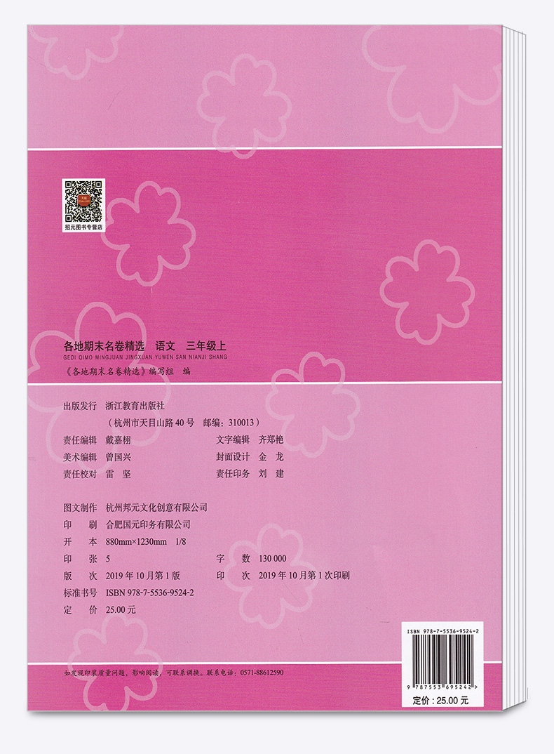 2020各地期末名卷精选三年级上册语文人教版部编版 全套小学生3年级上试卷测试卷同步训练总复习考试卷单元卷子