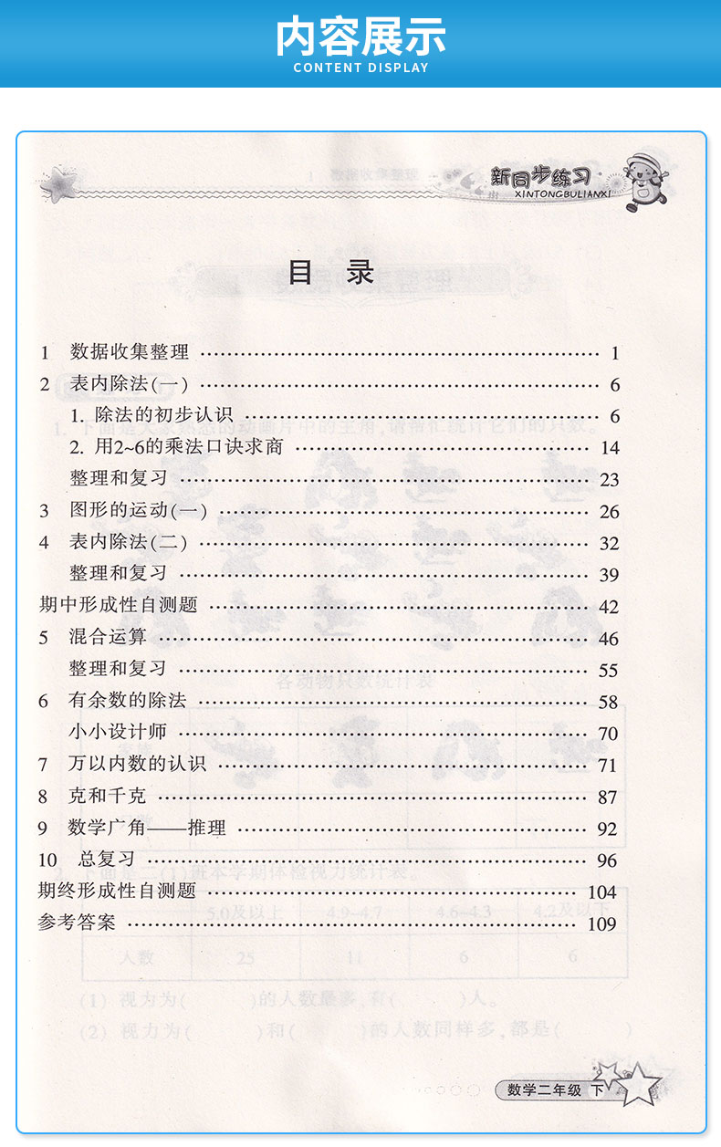 新同步练习数学二年级下册 人教版 小学生2年级下课本奥数思维训练教辅辅导资料练习册必刷题复习工具书/全新正版