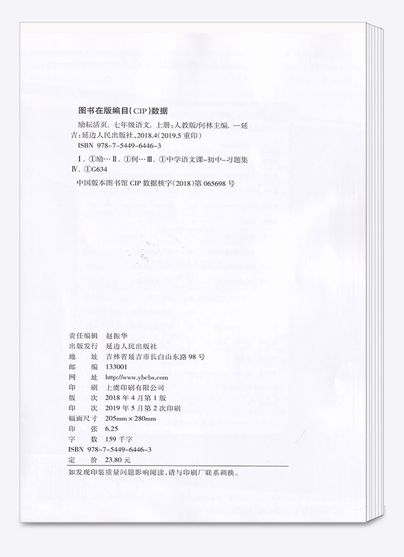 2020新版 励耘活页初中七年级语文上册人教版 初一7年级上励耘新同步教材专项练习训练题试卷 初中生单元测试卷期末检测卷子周周练