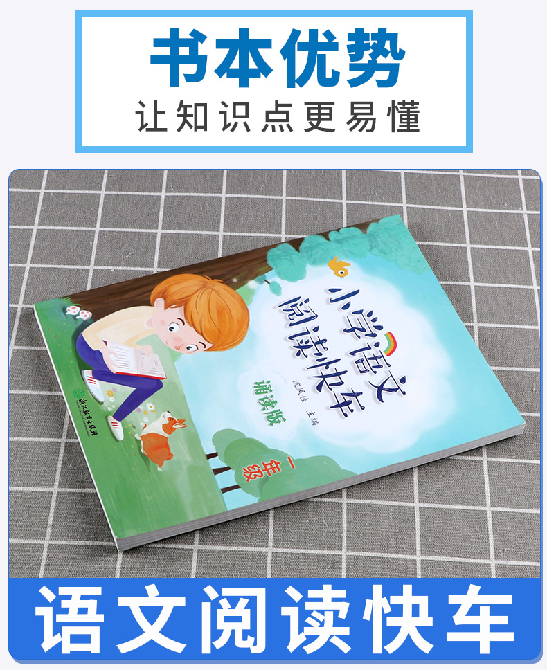 2020新版 小学语文阅读快车 一年级上下册通用诵读版注音版 小学生1年级课外知识拓展阅读带拼音写作同步练习教材辅导资料书