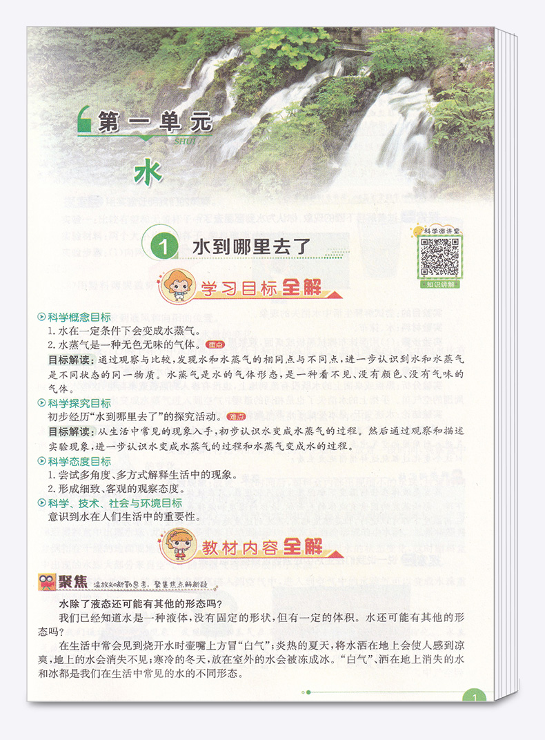 2021新版 小学教材全解三年级上册科学教科版薛金星小学生3年级上课本同步讲解训练学习辅导复习资料练习册教材解读全解科学书全练