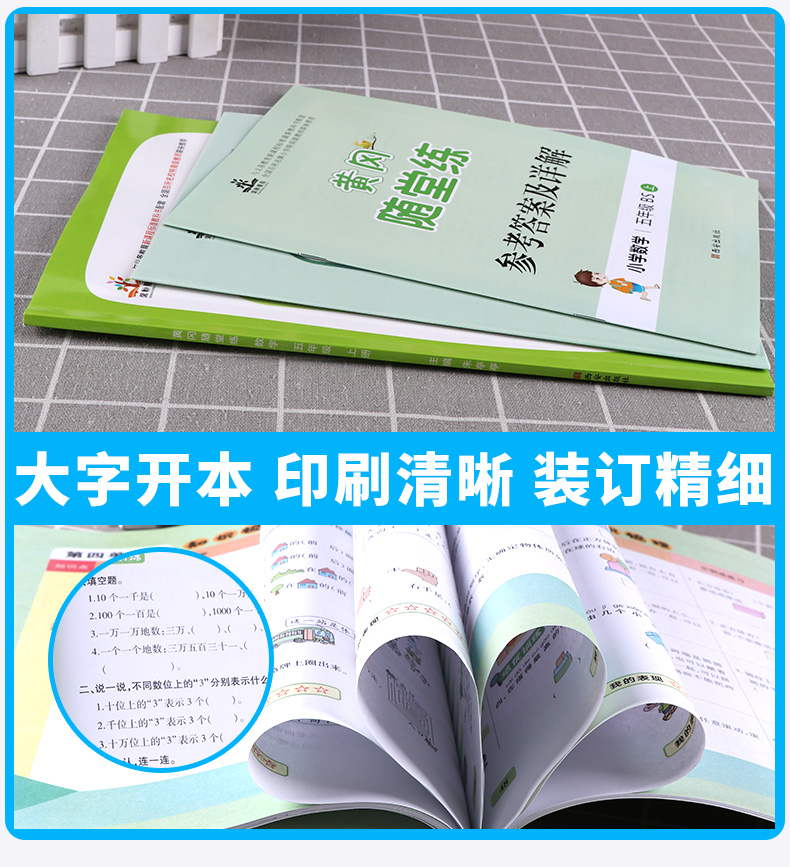 2020新版 五年级上册数学练习册北师大版 黄冈随堂练五年级上册数学同步训练北师版 小学五年级数学练习题上册