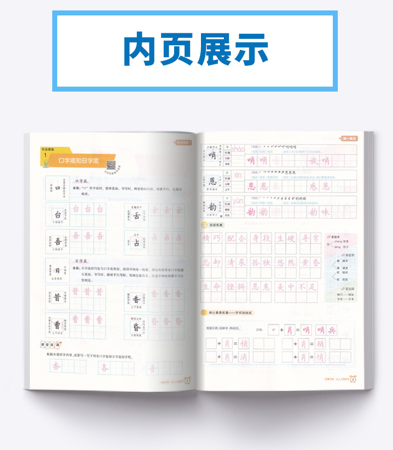 【现货速发】2020新版 华夏万卷小学生同步写字课五年级上册统编版人教版小学语文5年级上配套正楷练字帖专项训练拼音抄写一课一练