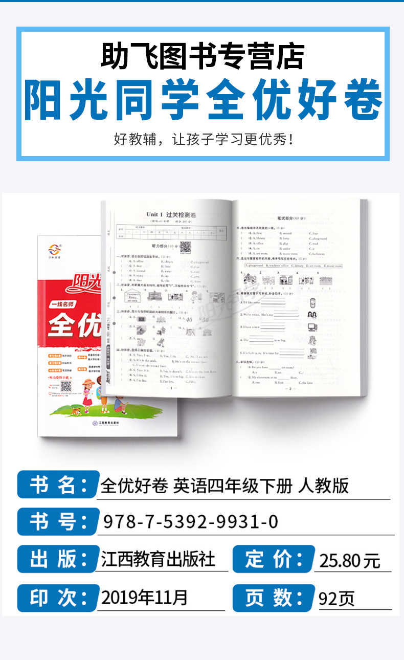 2020新版 阳光同学 全优好卷英语四年级下册人教版部编版 小学生4年级下试卷一线名师课本教材课堂同步训练习题册单元期末测试