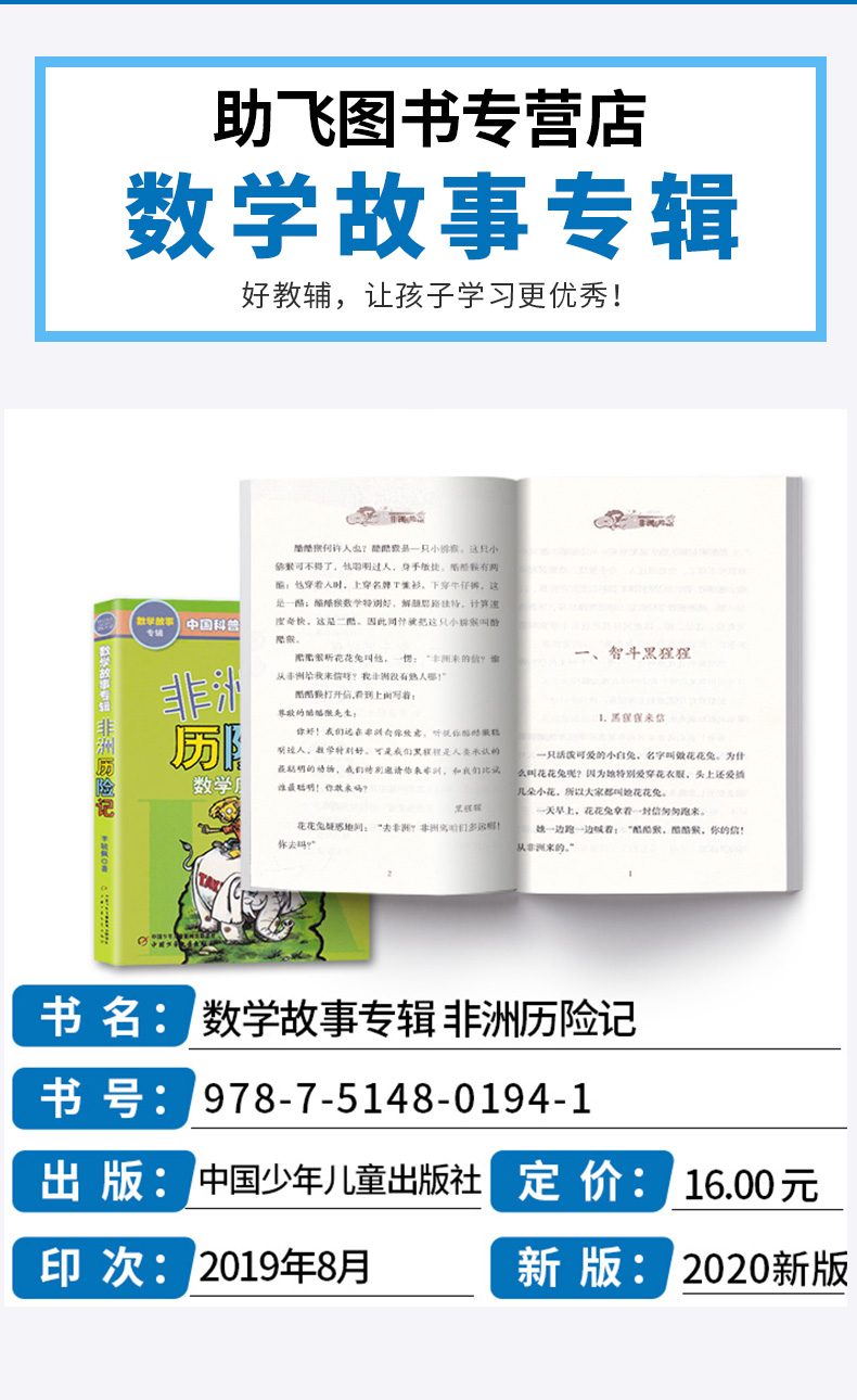 2020新版 非洲历险记数学故事典藏版专辑 李毓佩 小学生儿童文学经典一二三四五六年级课外寒暑假推荐基础阅读书籍