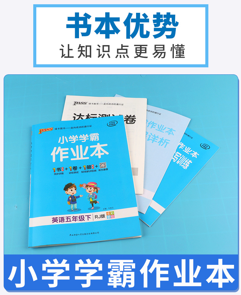 2020新版 小学学霸作业本英语五年级下册人教版部编版pass绿卡图书小学生5年级下一课一练练习册同步训练测试卷试卷卷子