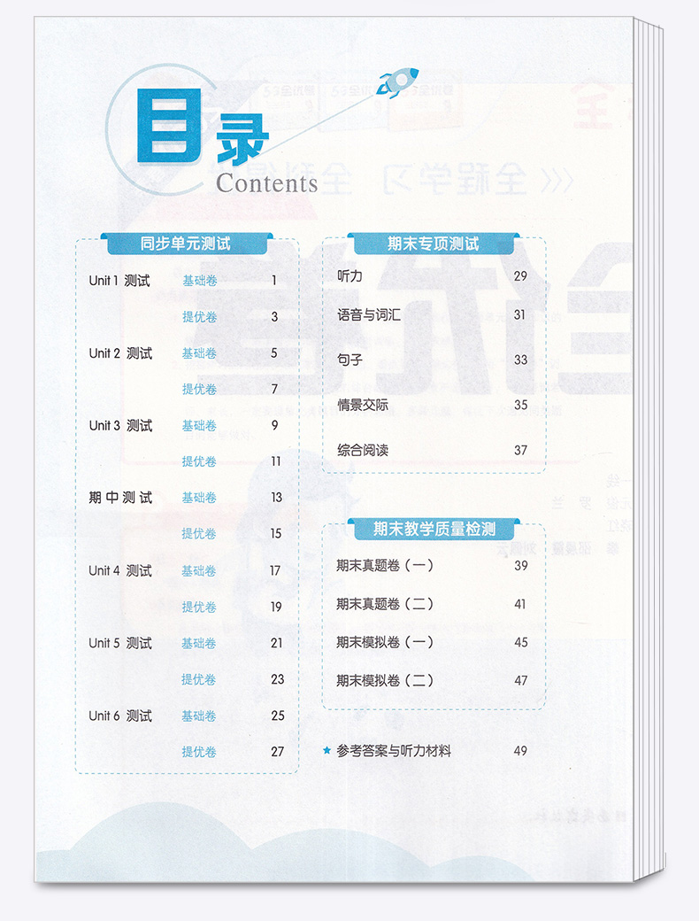 2020新版 曲一线 53全优卷小学英语三年级下册人教版RJ 3年级下册同步训练练习册期中期末冲刺试卷53五三天天练