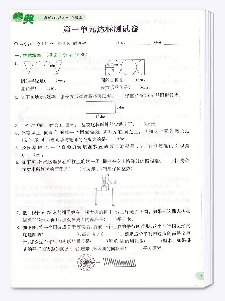2020新版 卷典数学北师版六年级上册小学生6年级教材同步训练专项复习检测题单元真题练习课堂综合模拟冲刺达标提优卷