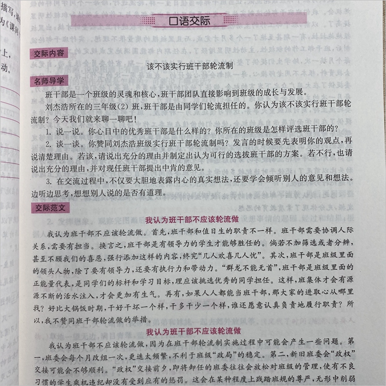 2020春名师点拨课课通教材全解析三年级下册语文RJ人教版 讲解类