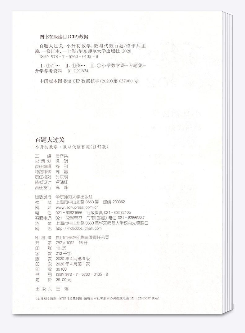 助飞图书2021新版 百题大过关 小升初数学数与代数百题 小学六年级上册下册专项强化训练 基础知识大全综合冲刺备考模拟附答案详解