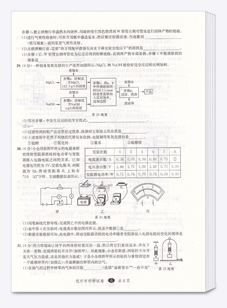 2021新版 中考利剑 浙江省中考试卷汇编 语文数学英语科学社会政治5本 初三9年级2020中考模拟试卷全套汇编新版复习/正版