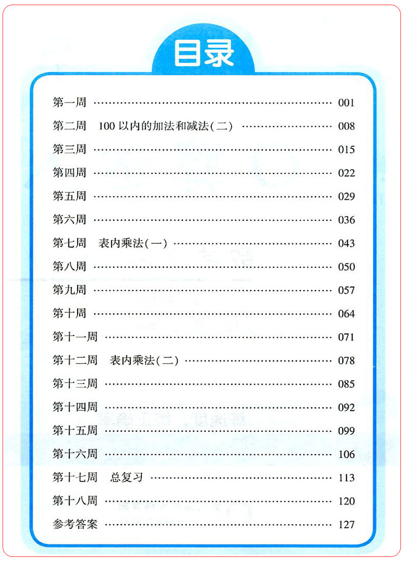 2020新版经纶学典口算达人二年级上册下册数学人教版全套2册