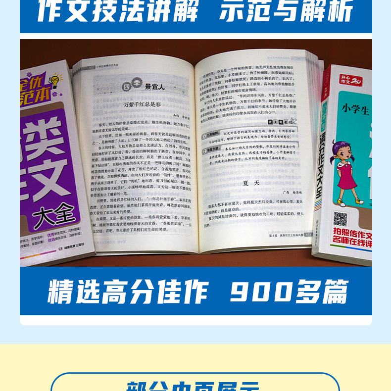 2020新版 开心教育 全优范本小学生作文大全4本全套 小学三3四4五5六6年级上册下册教材同步专项强化训练阅读写作辅导书