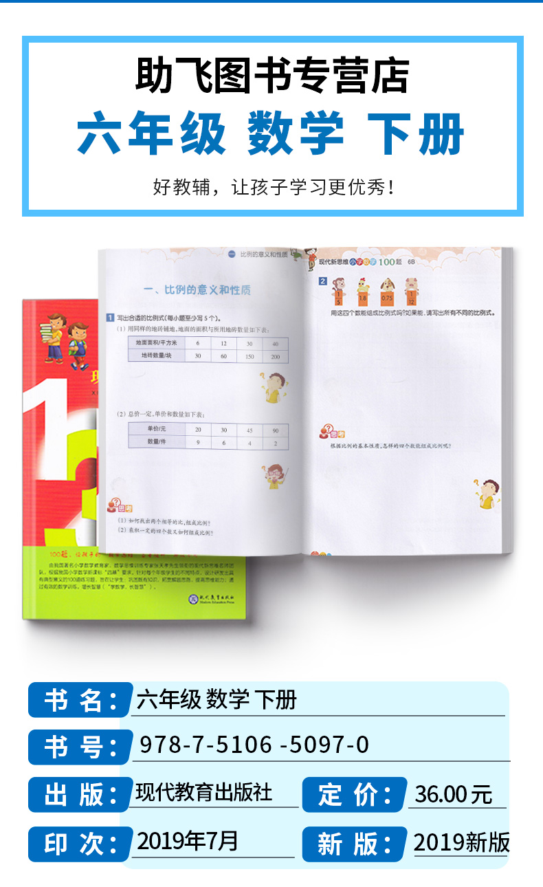 现代新思维小学数学100题6B 适用六年级下册训练丛书 6年级下小学生练习册提升基础知识教辅辅导工具书/正版