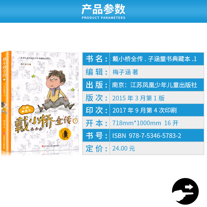 戴小桥全传1 子涵童书彩绘典藏版 全集儿童文学小学生三3四4五5六6年级课外小说经典读物/正版