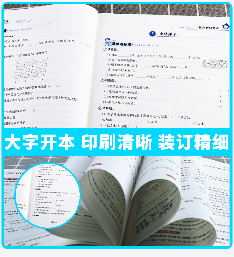 2020新版 薛金星小学教材全练三年级科学上册教科版小学生3年级上课本同步专项训练讲解学习辅导复习资料练习册一日一练