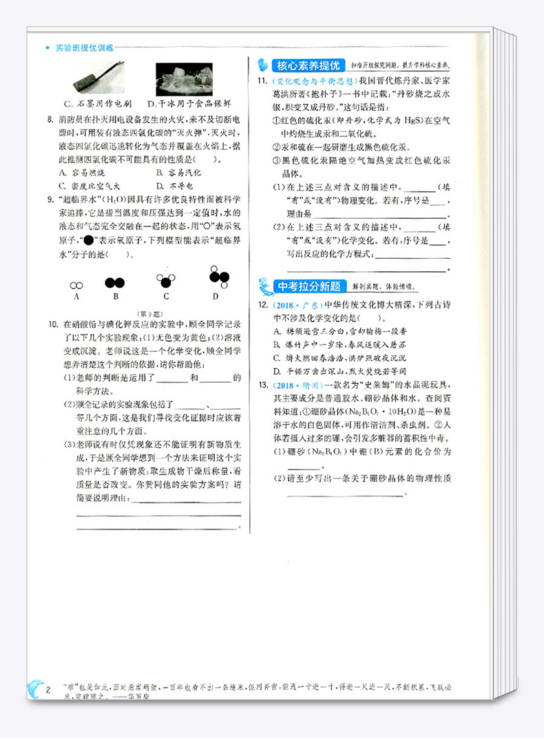 2021新版 实验班提优训练九年级数学科学浙教版英语人教版上册全套3本 初中9上同步练习作业本辅导资料初三期中期末测评卷春雨教育