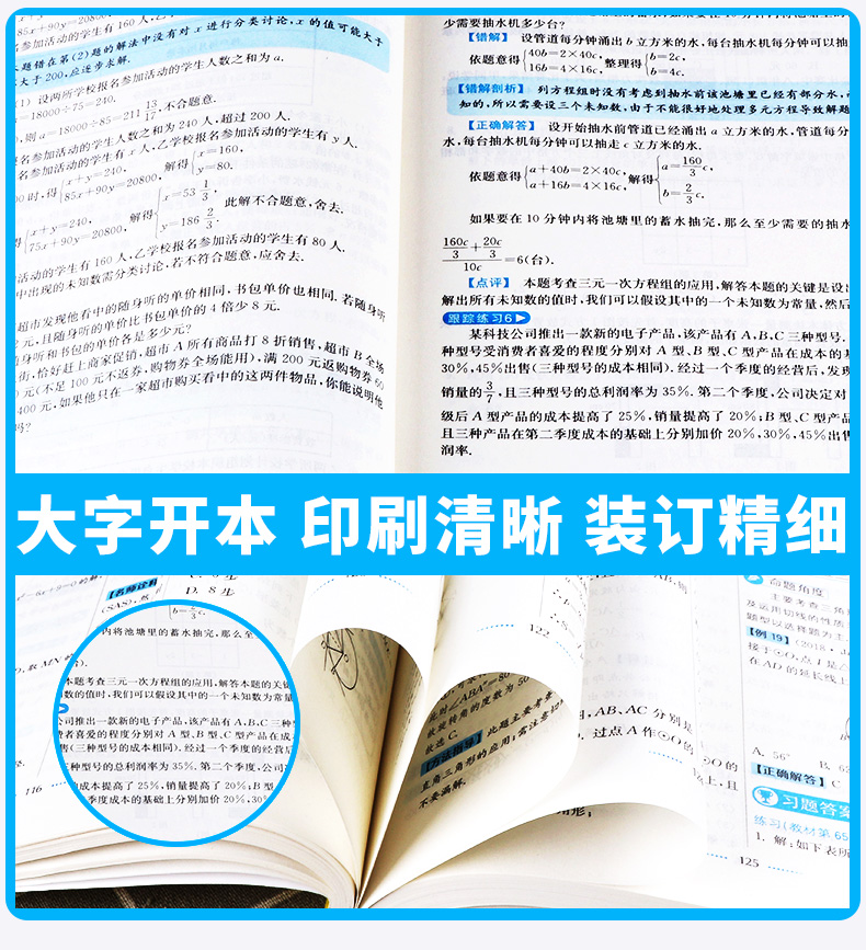 2020新版 尖子生培优教材错题专训七年级下册数学浙教版 初中7年级下同步教材作业本初一总复习巩固辅导资料测试试题全解提分手册