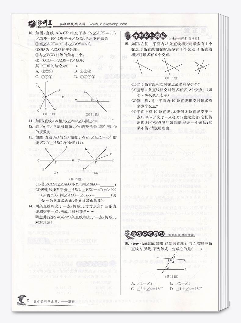  实验班提优训练七年级下册数学人教版 7下数学公式定律总复习资料训练册 春雨初一同步练习作业本初中教辅书/正版