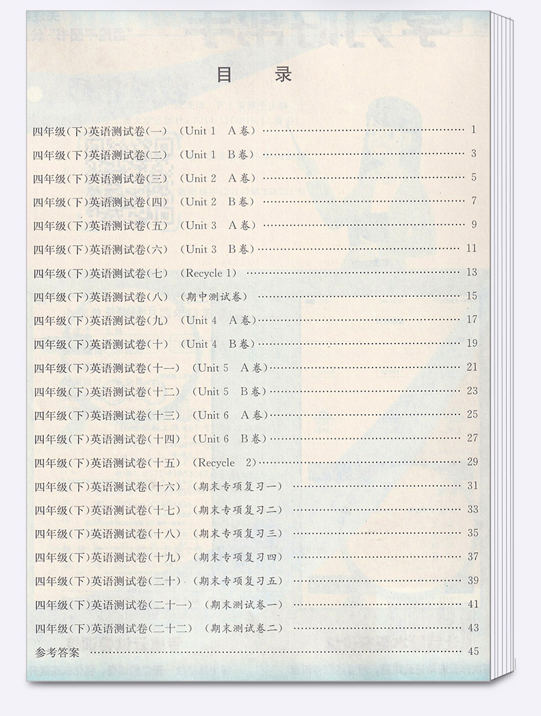 2020新版孟建平 小学单元测试四年级下册英语人教PEP版 同步小学生4年级下册单元练习期中期末辅导复习精选模拟测试试卷训练练习册