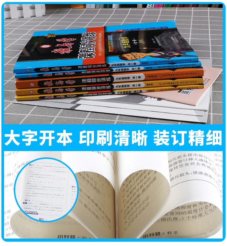 【讲解+练习】2021新版 教与学课程同步讲练九年级全一册数学科学浙教版英语人教全套5本 初三9上册下册同步单元测试题作业本巩固