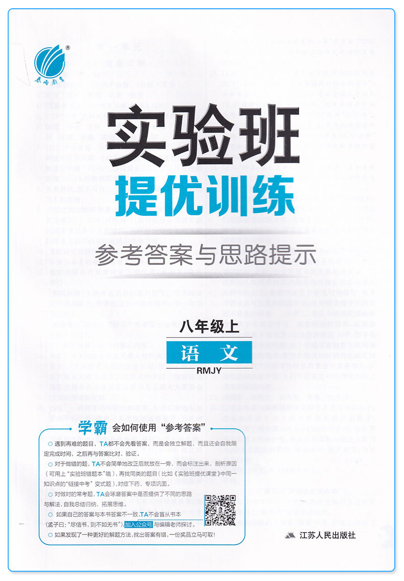 2020新版 实验班提优训练八年级语文数学英语上册人教版全套3本 初中8上同步练习作业本辅导资料初二期中期末总复习测评卷春雨教育