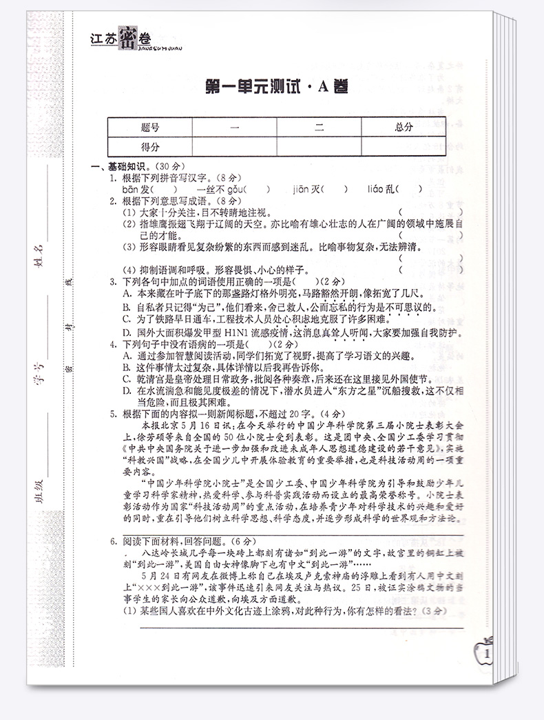 2020新版 江苏密卷八年级上册语文全国版 初中8年级上同步教材基础训练练习册初二单元期中试卷期末测试卷卷子