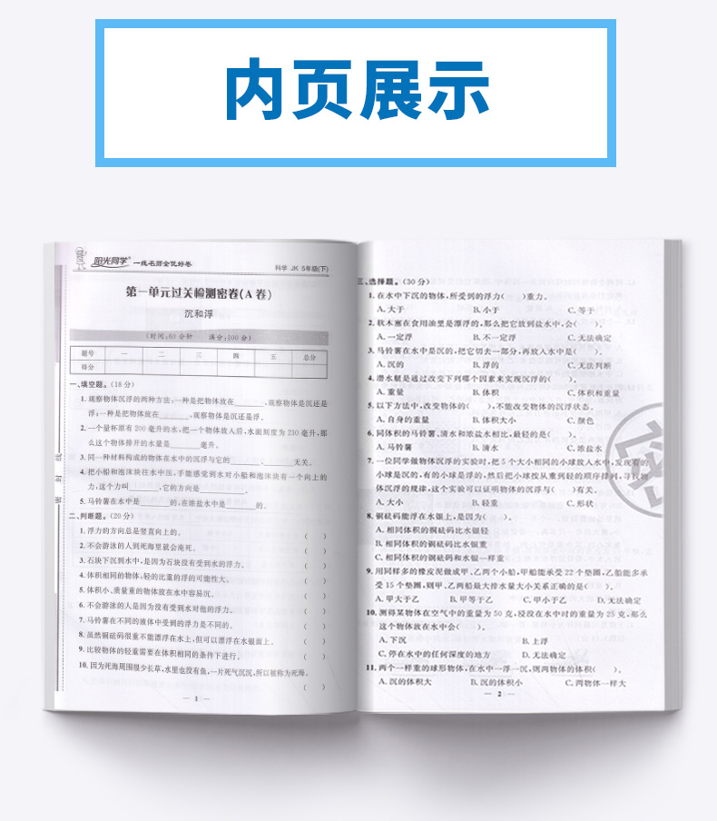 2020新版 阳光同学一线名师全优好卷五年级科学下册教科版 小学5年级下课堂同步训练测试卷单元期中期末练习题考试卷子