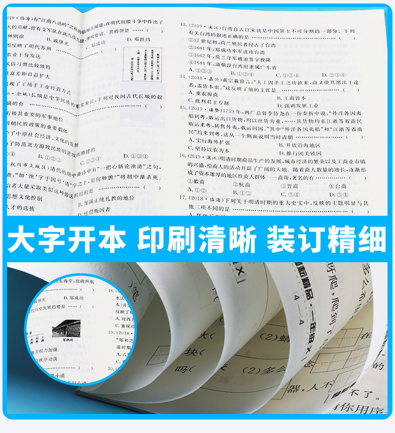 2020新版 浙江期末八年级下册历史与社会道德与法治人教版 励耘书业 初中初二8年级下各地试卷精选 同步训练考试卷子模拟卷测试卷