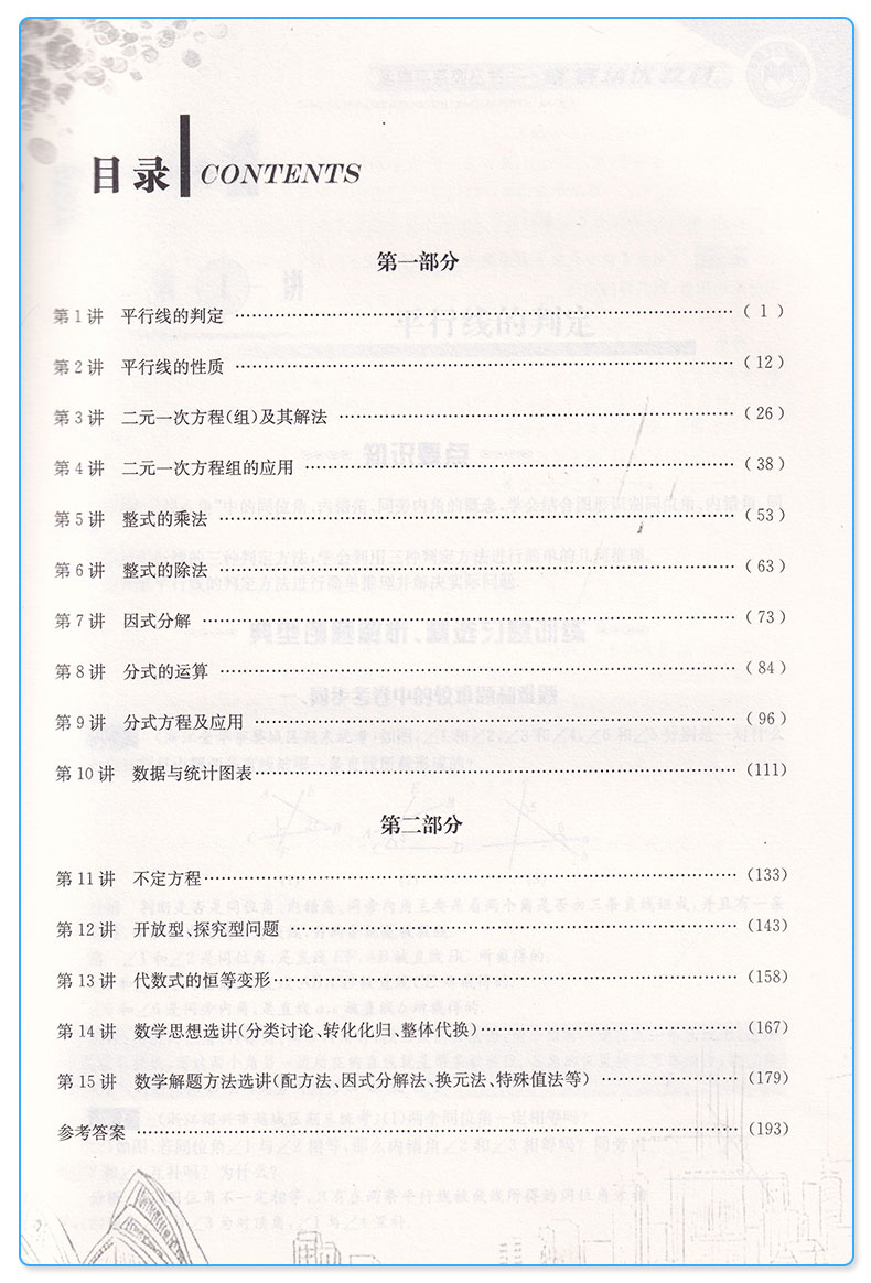 2020新版 孟建平竞赛培优教材七年级下册数学 实验班提高培优教材 初中7下同步练习试卷竞赛题训练 走进重高必备品牌教辅c