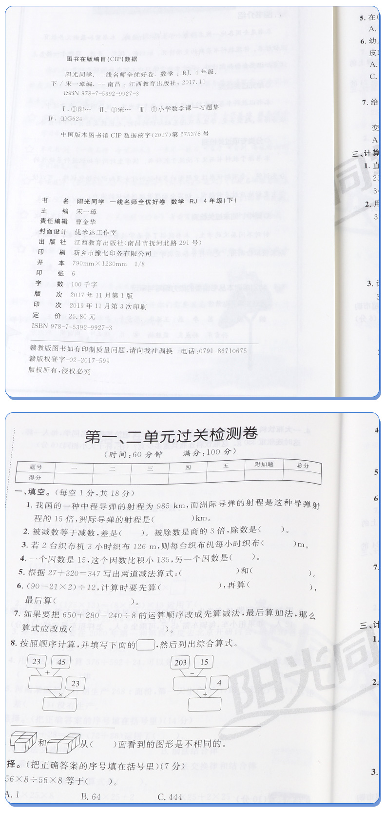 2020新版 阳光同学一线名师全优好卷四年级下册语文数学英语全套3本人教版 小学4年级下课堂同步训练测试卷单元练习题考试卷子