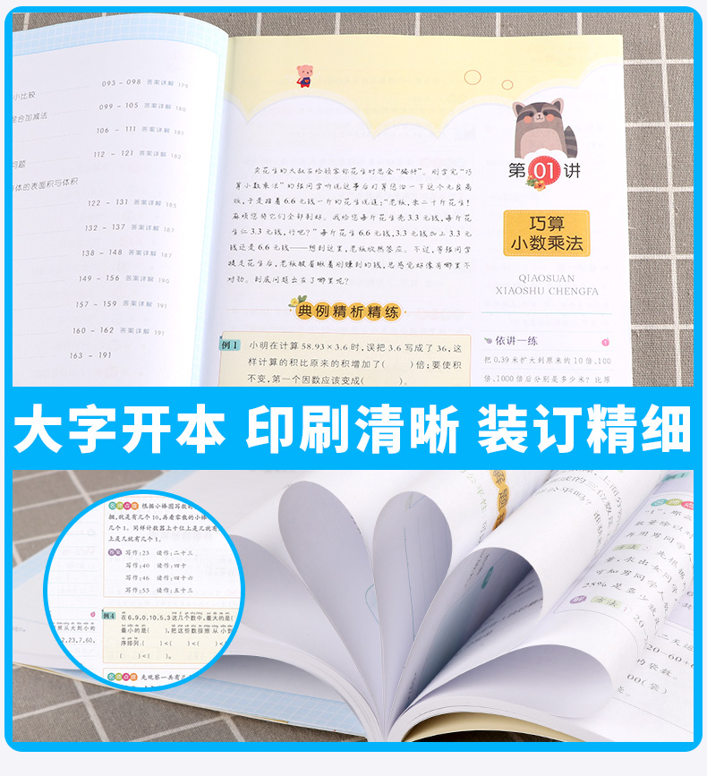 2020新版 同步培优100分专题五年级全脑数学小学生思维解密同步培优100分专题5年级同步训练辅导