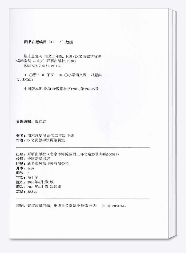 2020新版 汉之简期末总复习小学语文二年级下册 人教部编版小学生2年级下考前讲练测强化巩固综合训练同步课本阅读专项练习题
