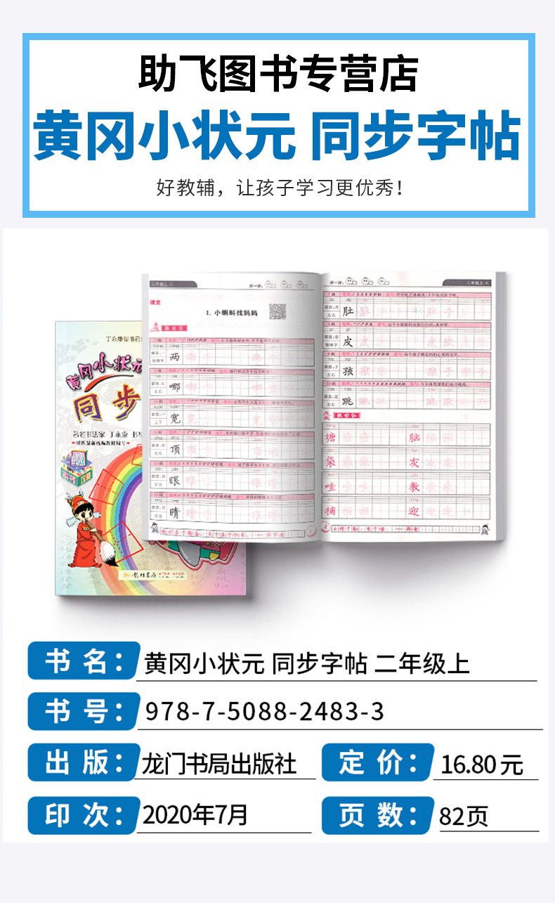 2020新版 黄冈小状元同步字帖二年级上册人教版部编版小学2年级语文课本铅笔练字帖黄岗二上田字格硬笔训练必备小学生练字本