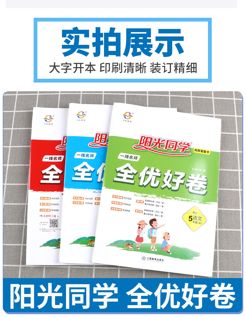 2020新版阳光同学五年级上册全优好卷语文数学英语人教版部编版试卷全套小学生5年级上一线名师课堂同步训练题卷子单元期末测试