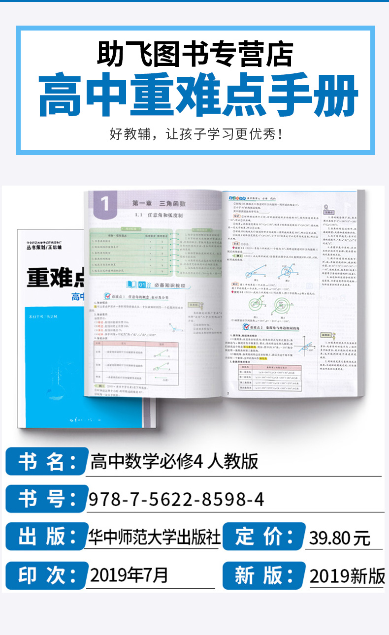 2020新版 王后雄重难点手册 高中数学必修四人教a版 高一上教材同步训练辅导书 必修4RJ课本教材全解重点知识总复习资料练习册教辅