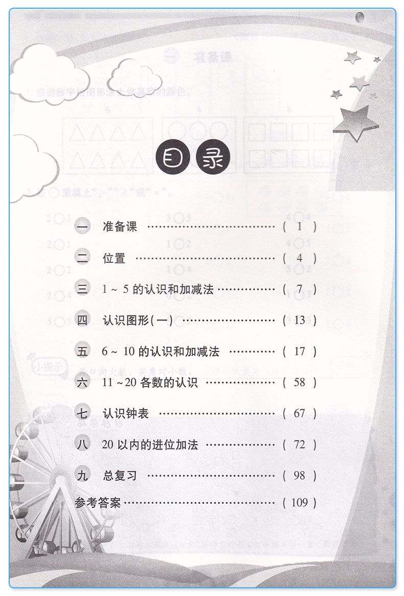 2019新版 举一反三口算高手一年级数学上册人教版 小学生1上同步配套阅读强化思维训练竞赛培优奥数教程 提高运算能力c