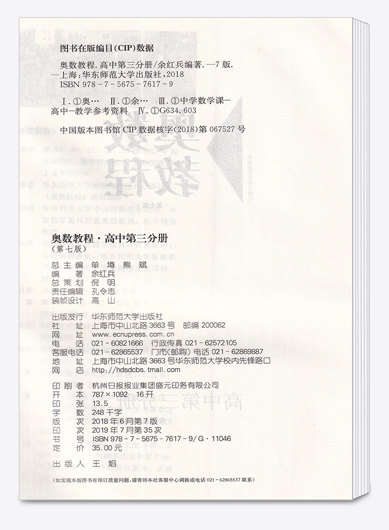 2020新版 高中奥数教程+能力测试+学习手册 第三分册全套3本第七版 高中生高一二三年级数学竞赛教材培优思维训练举一反三辅导书