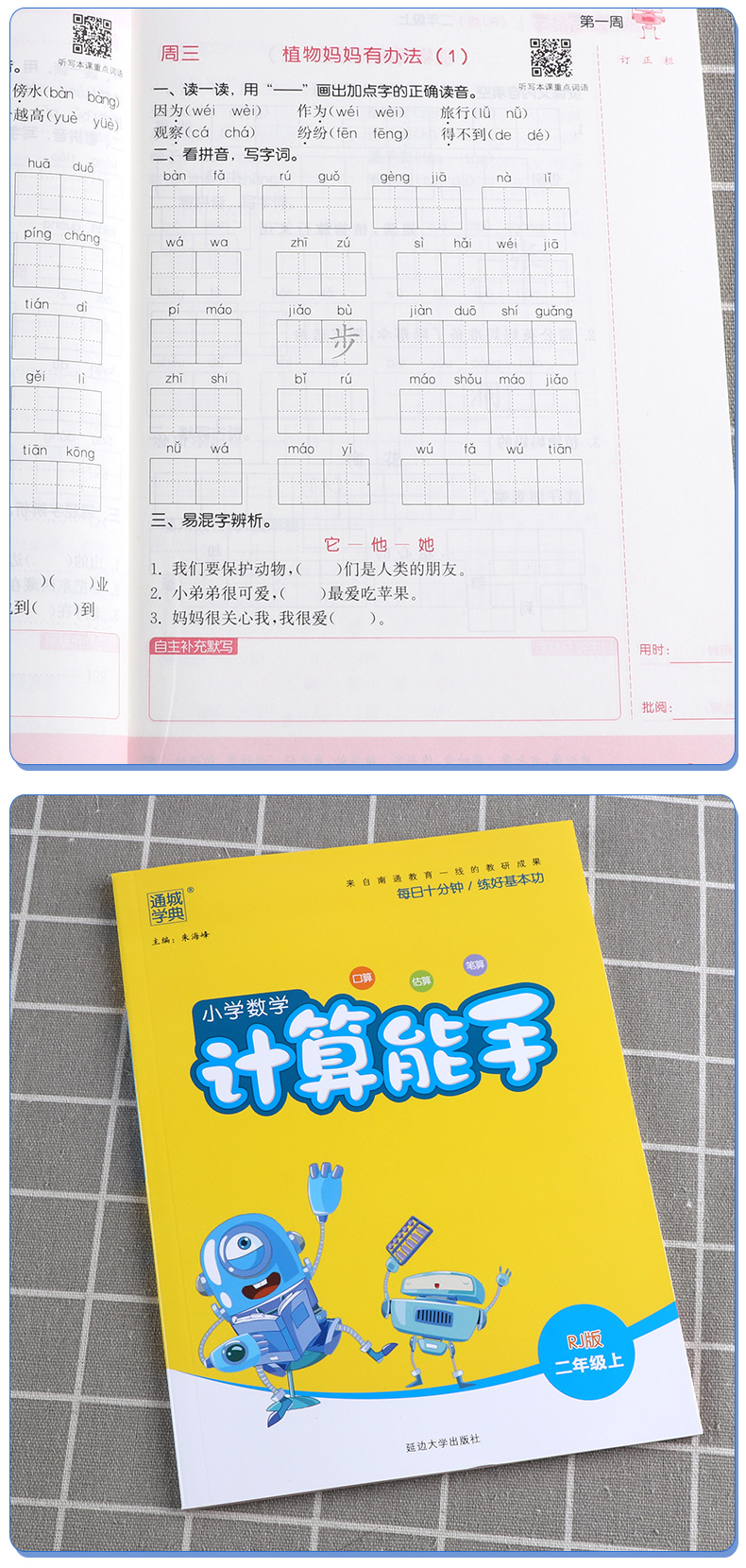 2020秋新版默写能手二年级上册语文数学计算人教版部编小学2年级上通城学典课堂同步专项训练练习册练习题口算题卡小达人天天练