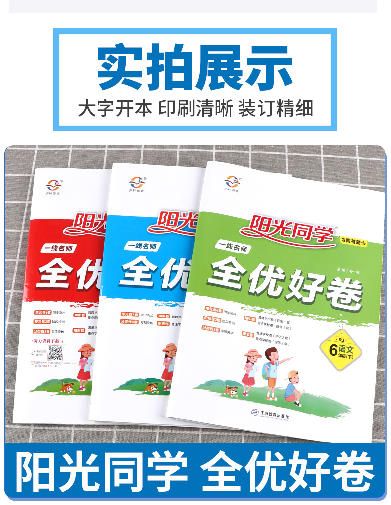 2020新版 阳光同学一线名师全优好卷六年级下册语文数学英语全套3本人教版 小学6年级下课堂同步训练测试卷单元练习题考试卷子
