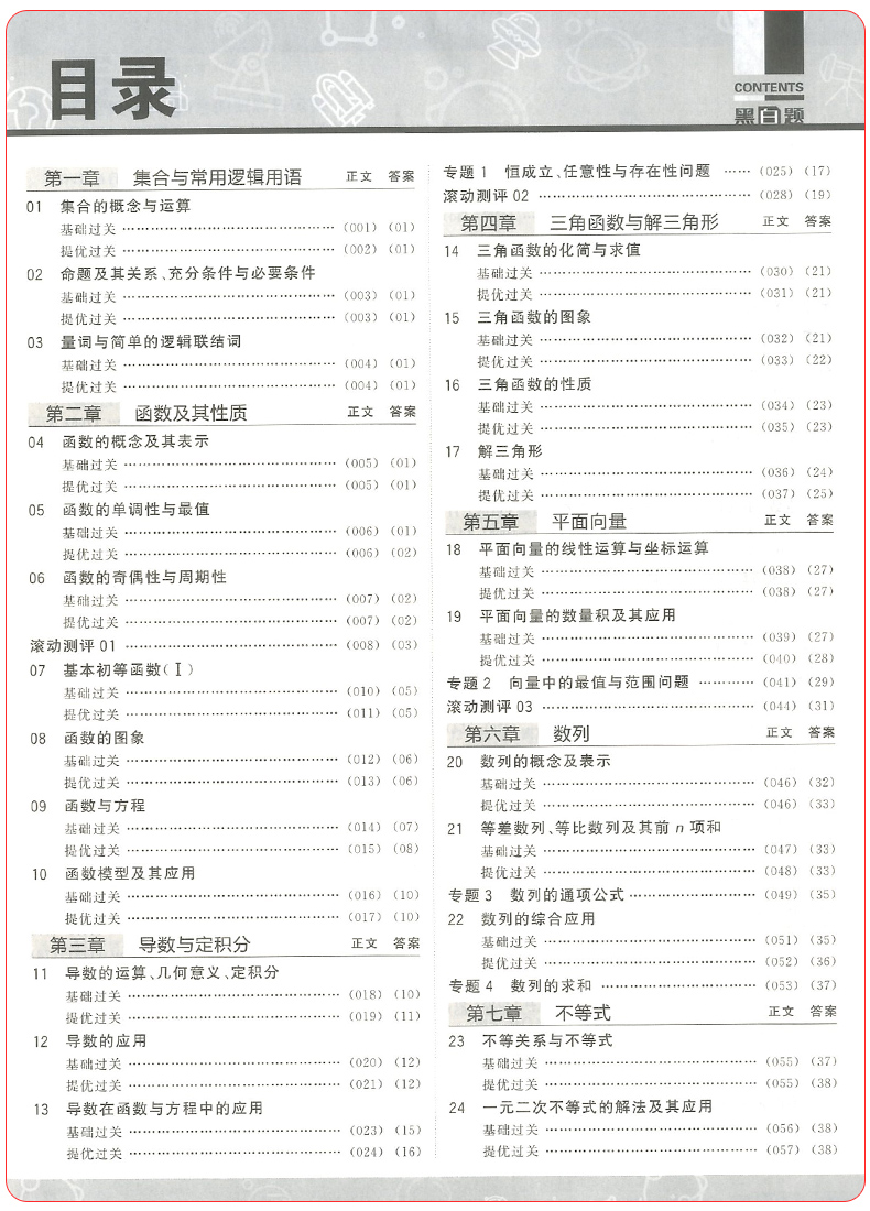 现货新版经纶学典黑白题高考数学理科疯狂小题抢高分 2020高考基础小题训练题黑白卷高考必刷题高中理数高考总复习练习资料教辅书