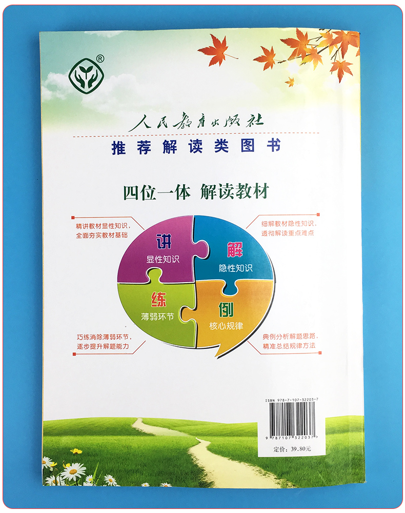 2020新版教材解读七年级下册数学人教版 中学7年级数学书课本讲解初一同步训练教材全解练习必刷题复习资料辅导书初中教师用书教案